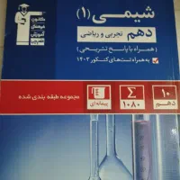 کتاب تست شیمی دهم