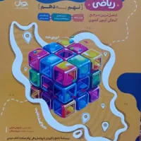 کتاب تست ریاضی ۳۲ استان