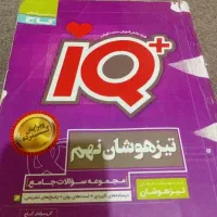 کمک درسی تیزهوشان نهم