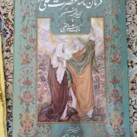 کتاب فرمان نامه حضرت علی علیه السلام به مالک اشتر