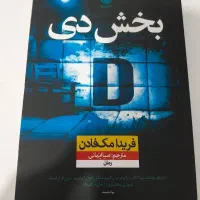 کتاب بخش دی