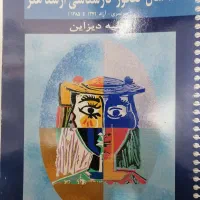 فروش پکیج کنکور ارشد و دکتری هنر