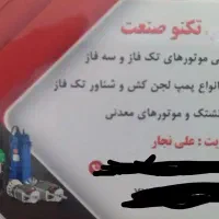 سیم پیچ با سابقه کاری بالایی 30 سال