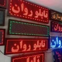 خرید و فروش تابلو روان دست دوم ، کارکرده
