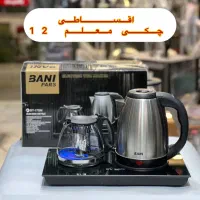 اقساطی چایساز استیل سیلور کرست چای ساز کتری برقی