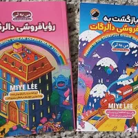 دو جلد کتاب رمان فانتزی