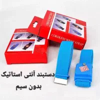 دستبند انتی استاتیک (ارت)