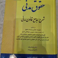 کتاب حقوقی کاملا نو
