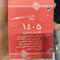 تقویم رومیزی اداری دو سوراخ ثنا سال 1405