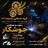 استخدام جوشکار