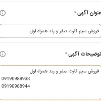 فروش سیم کارت دائمی صفر و رند همراه اول