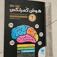 کتاب هوش کمپلکس نهم