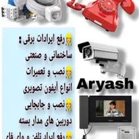 نصب و تعمیرات آیفون تصویری/برقکار/دوربین مداربسته