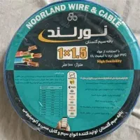 سیم برق مسی کمترین قیمت ممکن