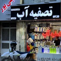 انبار پخش تصفیه آب در خراسان