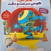 کتاب صفر تا صد هوش سرعت و دقت