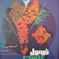 یک عدد فرمول بیست فارسی دهم و یک عدد تاپ ناچ 3A