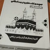 جزوه تعلیم و تربیت کنکور