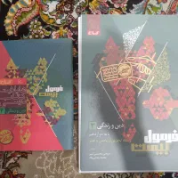 فرمول بیست دین و زندگی دوازدهم