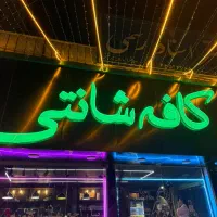باریستا خانوم و اقا کافه رودهن