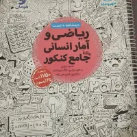 سه کتاب جامع کنکور