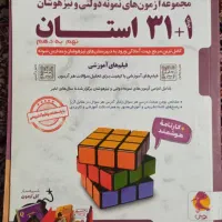 سی و دو استان نهم به دهم تیزهوشان نشر پویش