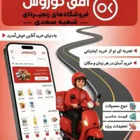 استخدام پیک موتوری بدون موتور و یا همراه با موتور
