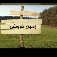 زمین ملی مسکن