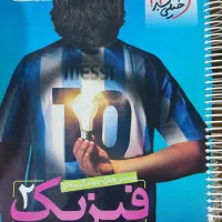 کتاب تست  فیزیک یازدهم خیلی سبز