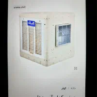کولر آبی پلمپ کارخانه ۳۰۰۰ آبسال