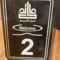 استخدامی در هتل