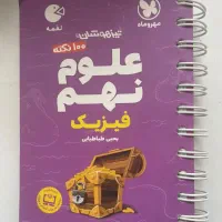 کتاب کمک درسی و تستی برای قبولی تیزهوشان