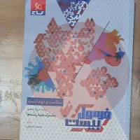 کتاب کار سلامت و بهداشت دوازدهم