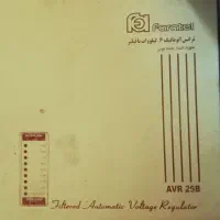 اسنابلایزر فاراتل 6000 رله ای مدل avr25b