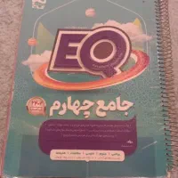 تمامی کتب کلاس چهارم وکتاب EQ جامع چهارم