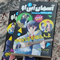 مانگا آسمان آبی او