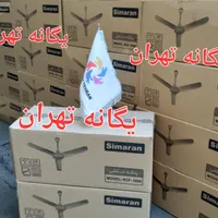 پنکه سقفی ۱۰۰ وات ۴ فصل سیماران مدل ۱۰۵۶ گارانتی