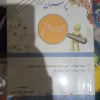 پرسمان نکته به نکته فارسی هفتم