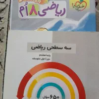 کتاب کمک درسی ریاضی هشتم