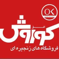 نیرو آقا یا خانم در افق کوروش حصارک