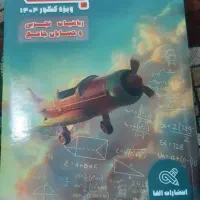 کتاب تست ریاضی جت معین کرمی