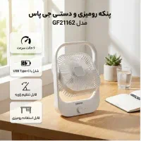 پنکه‌شارژی‌جی‌پاسGF21162ظرفیت 1200میلی‌امپرساعت