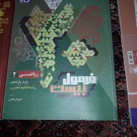 فرمول ۲۰-بیست پک یازدهم تجربی