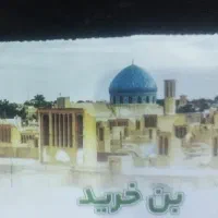 بن خرید فروشگاه چادرملو