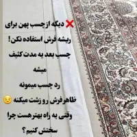 محافظ ریشه فرش ساچاق ماشینی دستی