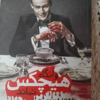 کتاب رمان جنایی
