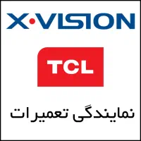 گارانتی تعمیرات تلویزیون ایکس ویژن و TCL تی سی ال