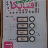 تست فیزیک دهم تجربی خیلی سبز