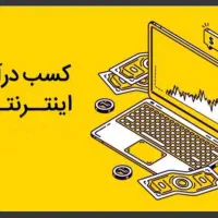 کسب درآمد با گوشی و کارسود در منزل