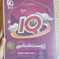 کتاب زیست ایکیو جامع